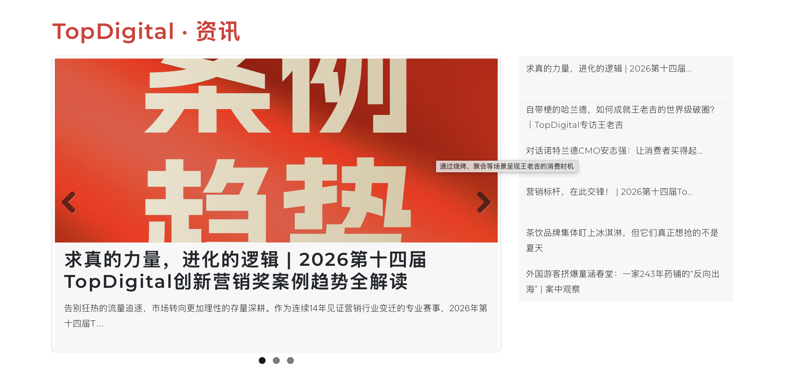 TopDigital 历届活动现场